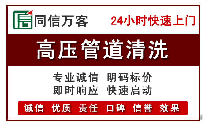 梁园高压清洗