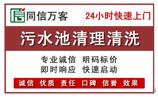 梁园污水池清理