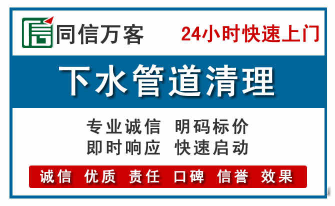 梁园下水管道疏通清理
